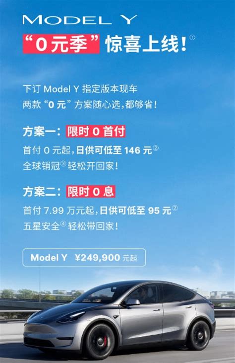 特斯拉推出0首付活动 适用车型为model 3和model Y