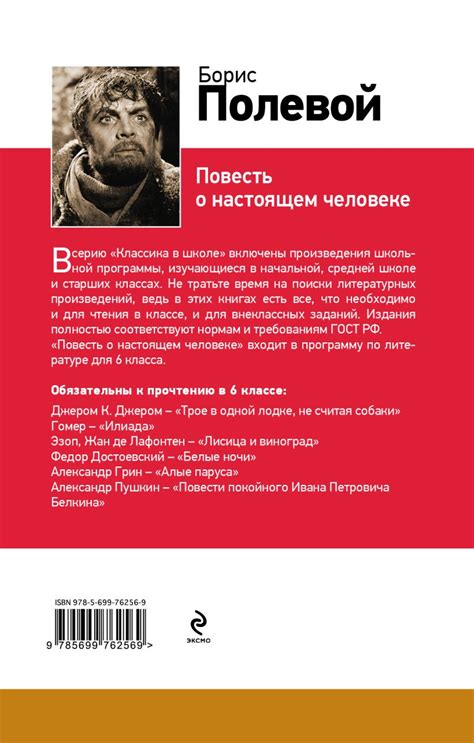 Книга Повесть о настоящем человеке • Полевой Б.Н. – купить книгу по ...
