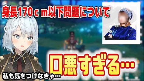 【原神】問題発言で炎上し話題の170cm以下問題に触れるねるめろ氏【ねるめろ切り抜き】 原神動画まとめ