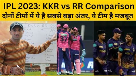 Ipl 2023 Kkr Playing 11 Vs Rr Playing 11 Comparison दोनों टीमों में