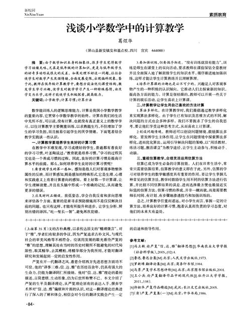 浅谈小学数学中的计算教学word文档在线阅读与下载免费文档