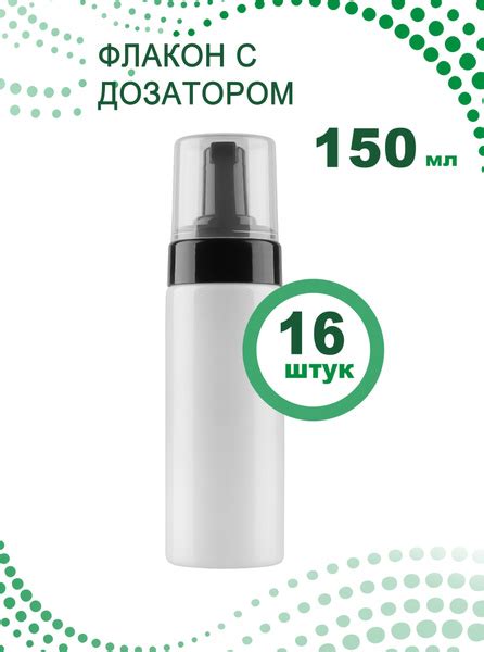 Флакон-диспенсер с пенообразователем 150 мл, 16 шт. - купить с ...