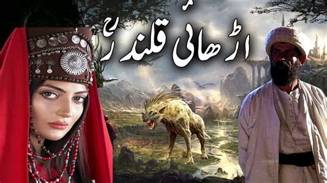 Hazrat Rabia Basri Ka Waqia Rabia Basri Full Story In Urdu Hindi The