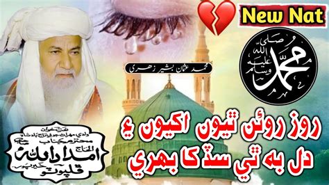 Roz Roan Theon Akon Rabi Ul Awal New Nat Haji Imdadullah Phulpoto