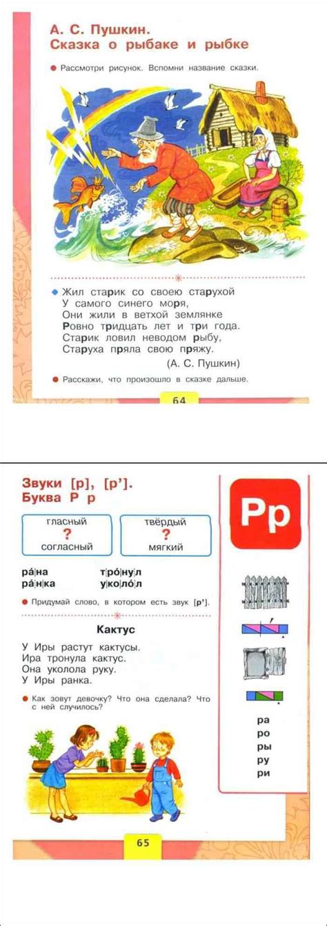 Читать онлайн Азбука за 1 класс Горецкий часть 1