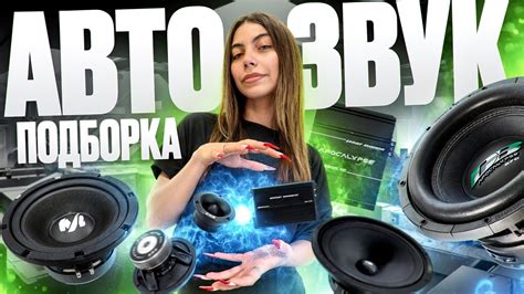 ДВЕ ПОДБОРКИ ДЛЯ ТВОИХ УШЕЙ НА КОМПОНЕНТАХ ALPHARD | ЭСТРАДНЫЕ МИДЫ ДЛЯ ...