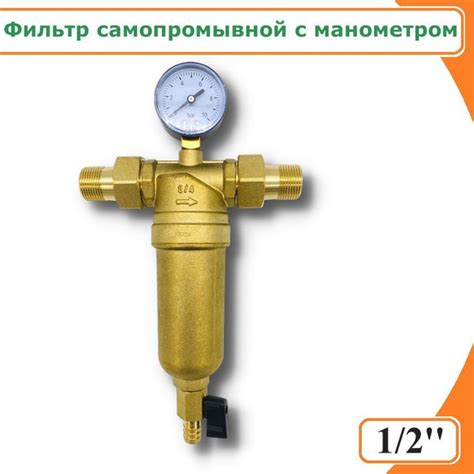 Фильтр самопромывной TIM, 1/2" с манометром и сливным краном - купить в ...