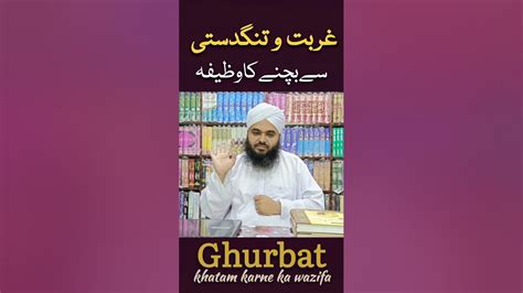 Gurbat Dur Karne Ka Wazifa Ghar Se Ghurbat Khatam Karne Ka Wazifa