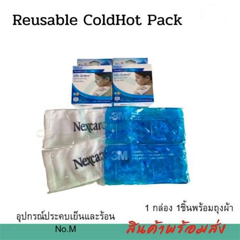 เจลประคบเยน รอน3M Nexcareไซส M 3M Cold Hot Pack Shopee Thailand