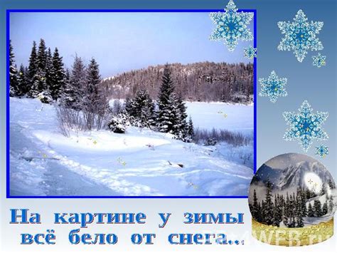 Зимушка - зима - презентация к уроку Окружающий мир