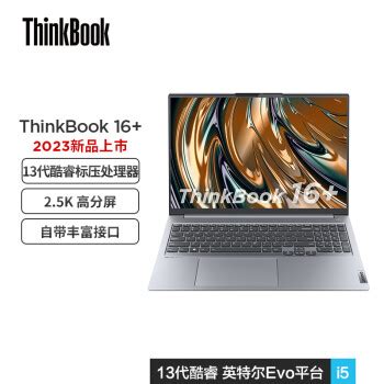 Lenovo 联想 ThinkBook 16+ 2023款 16英寸笔记本电脑（i5-13500H、16GB、 512GB）5499元 ...