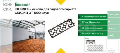 Основа для садового паркета Гвоздек Юнидек купить в Казани | Товары для ...