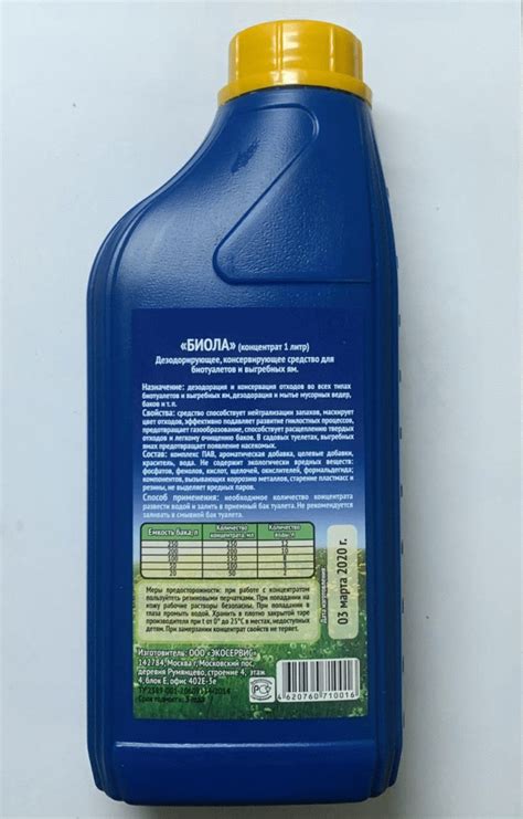 Средство для септиков и выгребных ям, биотуалетов Биола, 1л в Москве ...