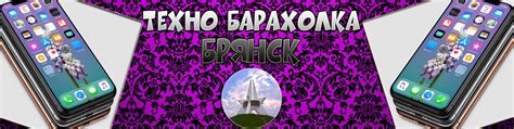 Бу iphone Брянск | Бу айфоны Брянск 2025 | ВКонтакте