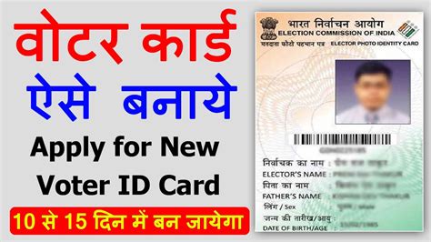 New voter id card apply online How to apply new voter id card नय