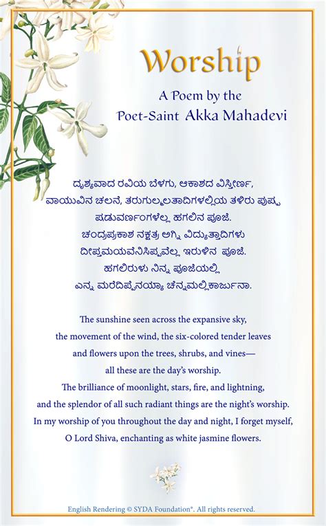 Worship Poem By Akka Mahadevi
