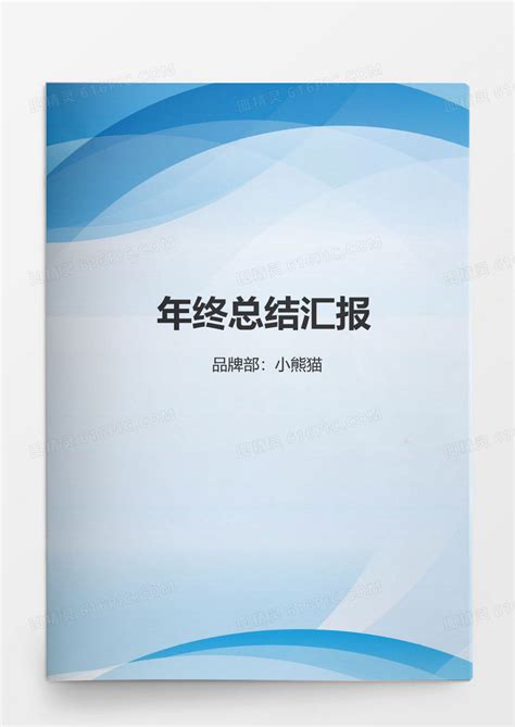 工作范文蓝色线条年度工作总结及计划word文档word模板免费下载编号kve0akjp1图精灵