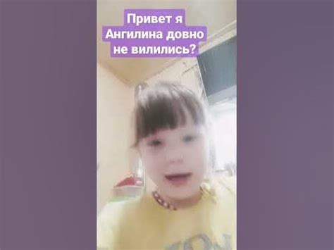 я Ангелина! - YouTube