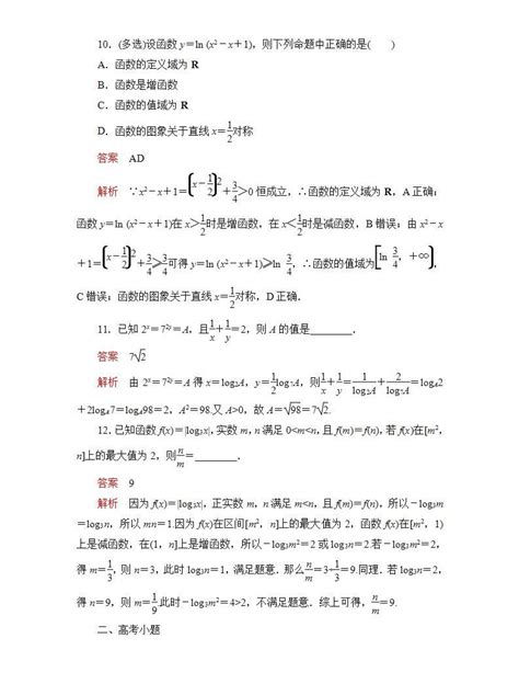 2023届高考数学一轮复习精选用卷 第三章 函数、导数及其应用 考点12 对数与对数函数答案解析 教习网试卷下载