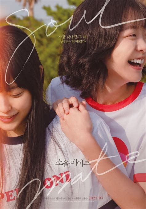 Soulmate Film Coréen 2023 Avec Kim Da Mi