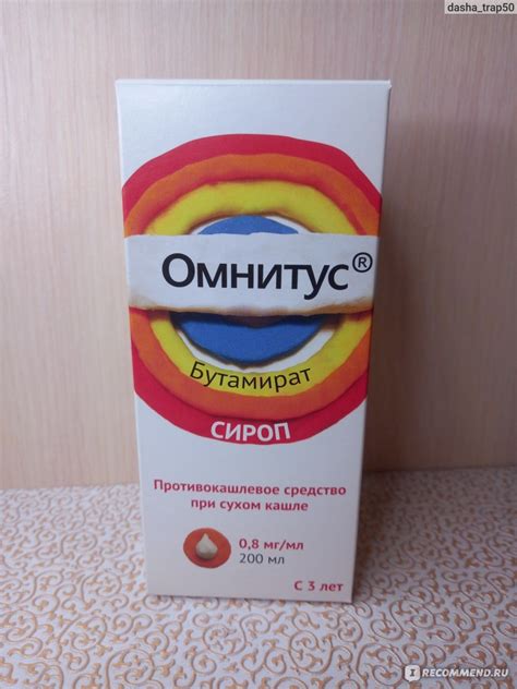 Сироп от кашля 'Омнитус' - «Сироп от сухого кашля» | отзывы