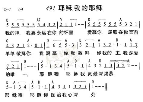 耶稣，我的耶稣 歌谱 天韵之声 爱赞美