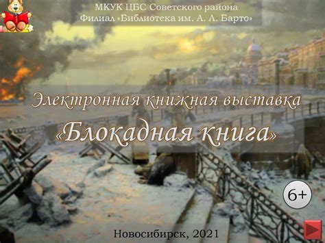 Электронная книжная выставка "Блокадная книга" - презентация онлайн