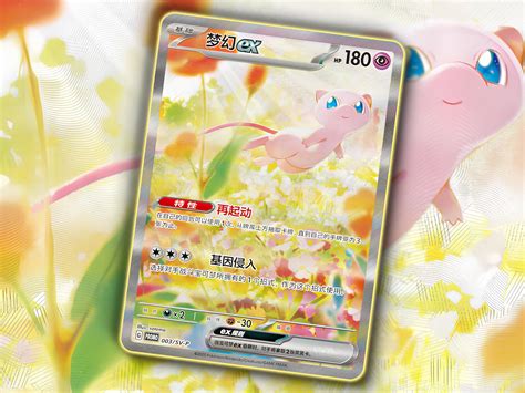 mew ex full art 4