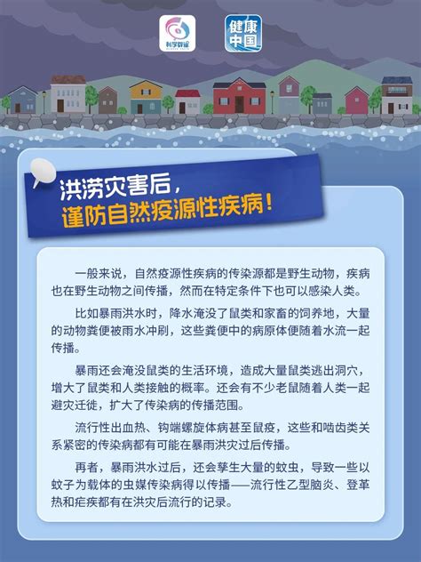 烟台市政府门户网站 健康科普 暴雨洪水过后更要小心洪涝灾害后的传染病疫情！