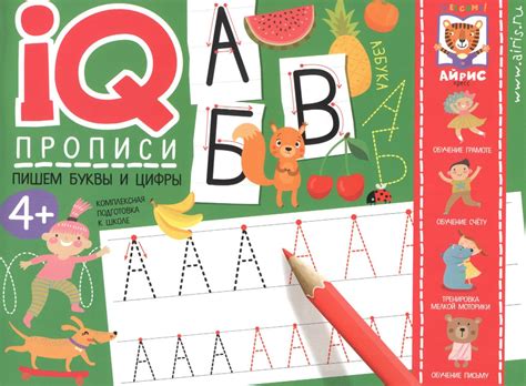 IQ-прописи. Пишем буквы и цифры - купить с доставкой по выгодным ценам ...