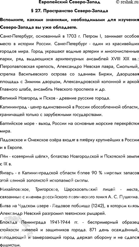 (Решено) Параграф 27 ГДЗ учебника Алексеев Николина 9 класс по географии