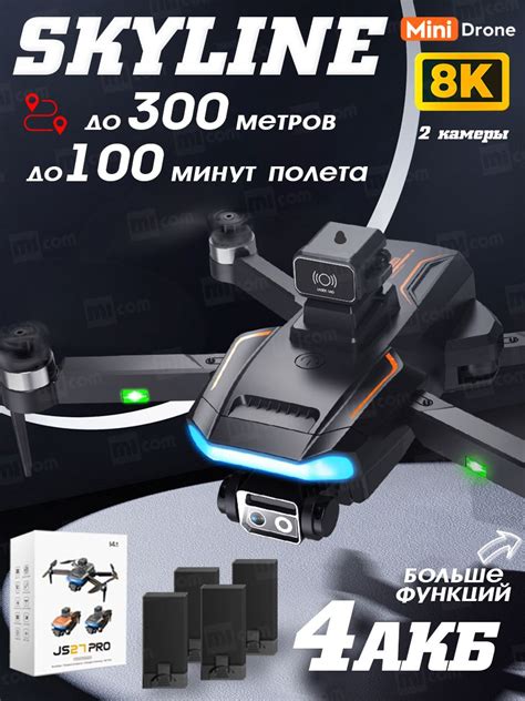 Квадрокоптер с камерой SKYLINE PRO 8К для детей 4 АКБ - купить с ...