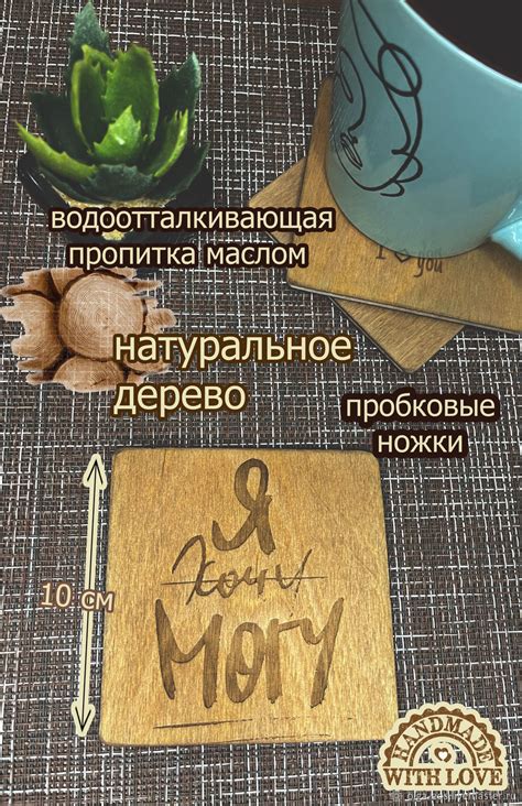 Бирдекель (деревянная подставка под кружку, чашку, стакан, бокал) в ...