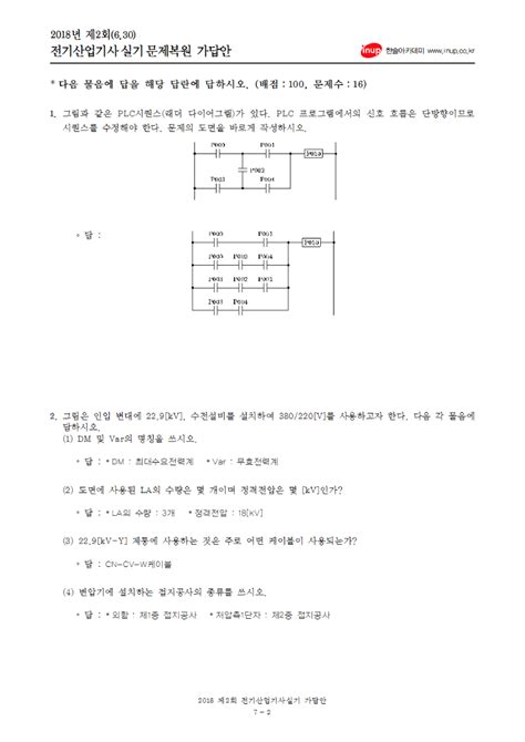 톱 1663 전기 기사 실기 기출 문제 새로운 업데이트 41 일 전