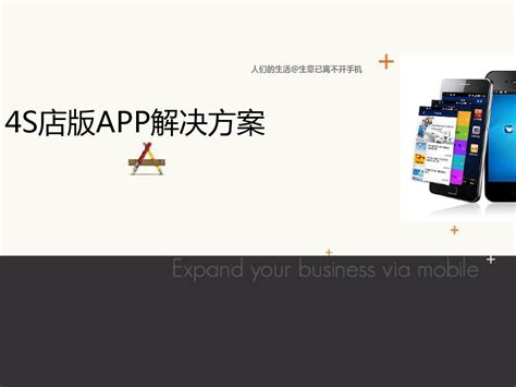 4s店app解决方案app案例word文档在线阅读与下载无忧文档