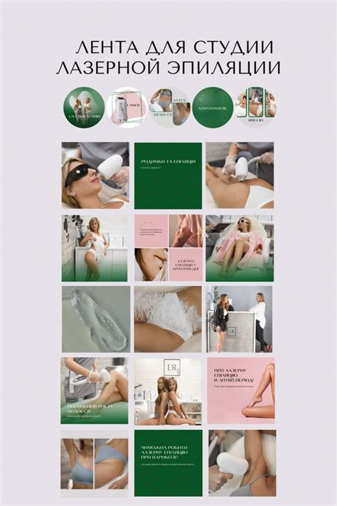 Лента для лазерной эпиляции косметолога в 2025 г | Эпиляция, Лазерная ...