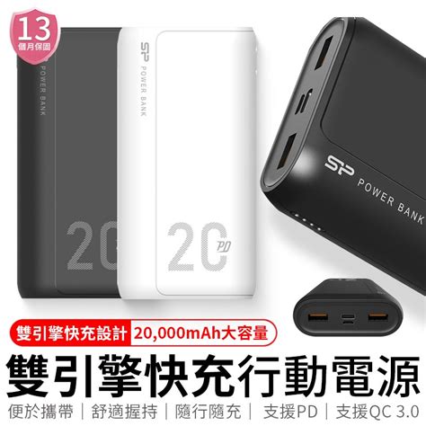 Sp廣穎行動電源20000的價格推薦 2024年9月 比價比個夠biggo