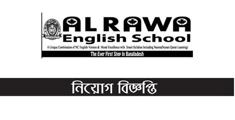 Al Rawa English School Chattogram Job Circular Chakri Khobor