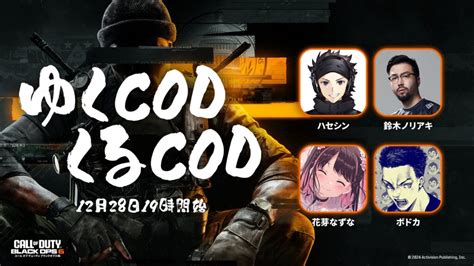 出演情報 鈴木ノリアキが『ゆくcodくるcod』に出演｜news｜zeta Division®