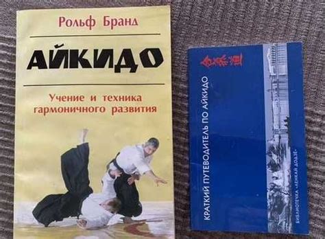 Книги по айкидо | Festima.Ru – частные объявления