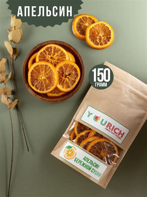 Апельсины сушеные кольца для декора 150 гр - купить с доставкой по ...