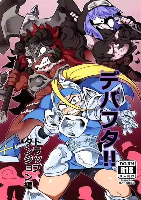 Debafuta Trap Dungeon Nhentai Hentai Doujinshi And Manga