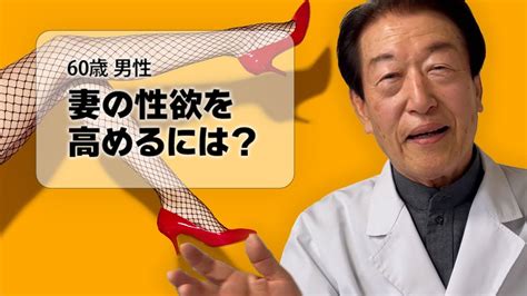 妻の性欲を高めるには？ Youtube