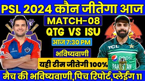 PSL 2024 QTG VS ISU Aaj Ka Match Kaun Jitega Quetta Gladiator Vs