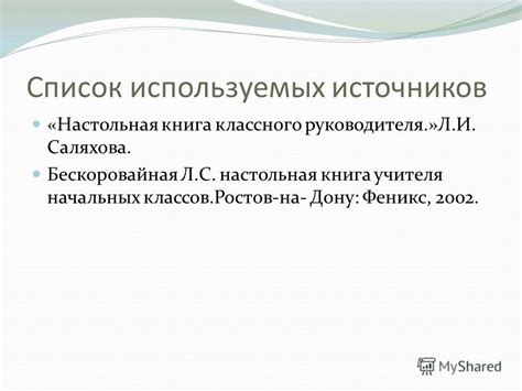Презентация на тему: "РОДИТЕЛЬСКОЕ СОБРАНИЕ Сотавитель Никишкина Т.Б ...