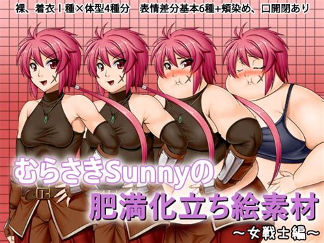 むらさきsunnyの肥満化立ち絵素材～女戦士編～ Sunnys At Home Dlsite 同人 R18