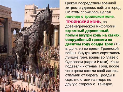 Троянская война - презентация онлайн