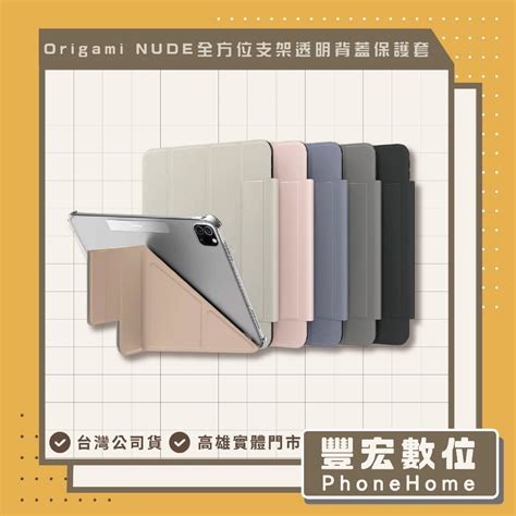SwitchEasy魚骨牌 Origami NUDE 全方位支架透明背蓋保護套 高雄 光華 博愛 楠梓 蝦皮購物