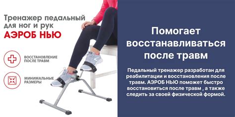 Мини велотренажер для реабилитации "АЭРОБ НЬЮ" BRADEX, мини ...