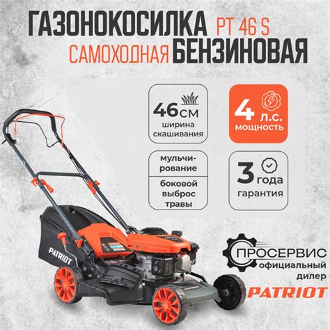 Газонокосилка бензиновая самоходная PATRIOT PT 46S нож 46см, 4л.с, 25 ...